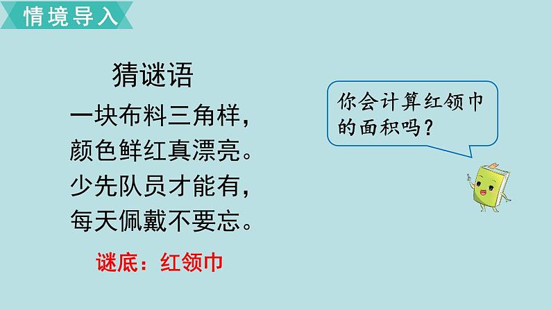 小学数学人教版五年级上册课件6单元多边形的面积第3课时三角形的面积第2页