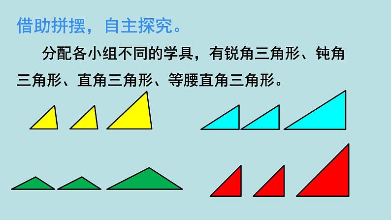 小学数学人教版五年级上册课件6单元多边形的面积第3课时三角形的面积第4页