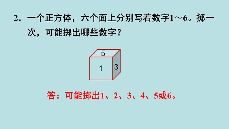 小学数学人教版五年级上册课件4单元可能性练习十一第3页