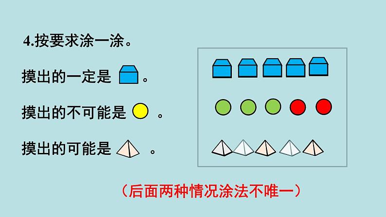 小学数学人教版五年级上册课件4单元可能性练习十一第5页