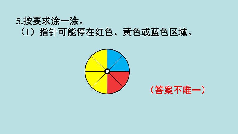 小学数学人教版五年级上册课件4单元可能性练习十一第6页