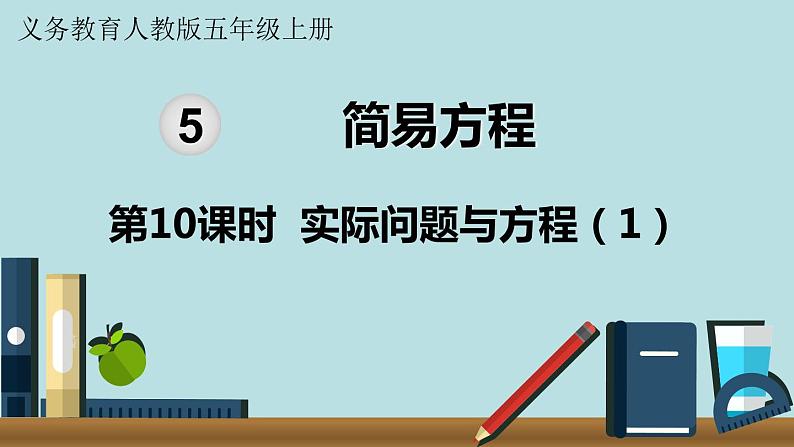 小学数学人教版五年级上册课件2单元位置练习七第1页