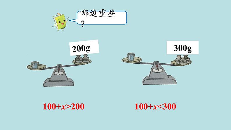 小学数学人教版五年级上册课件5单元简易方程第5课时方程的意义07