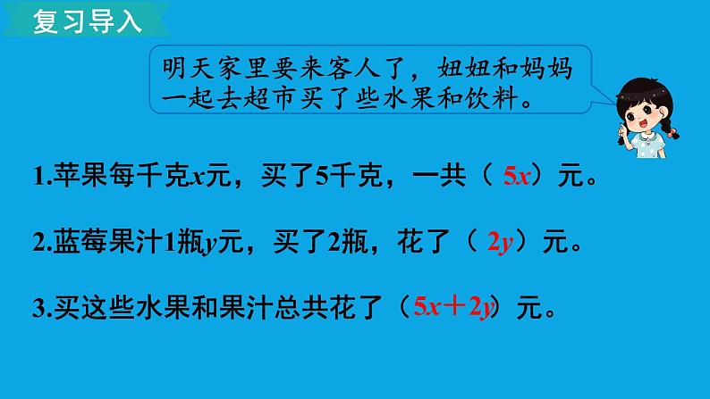 小学数学人教版五年级上册课件5单元简易方程第3课时用字母表示数302