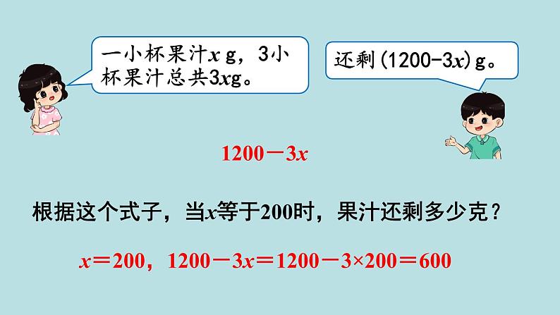 小学数学人教版五年级上册课件5单元简易方程第3课时用字母表示数304