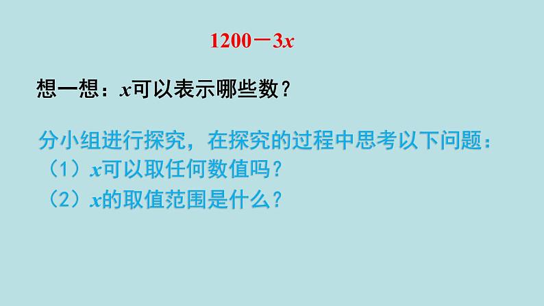 小学数学人教版五年级上册课件5单元简易方程第3课时用字母表示数305