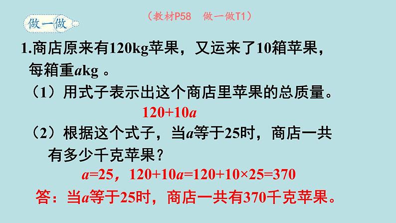 小学数学人教版五年级上册课件5单元简易方程第3课时用字母表示数307