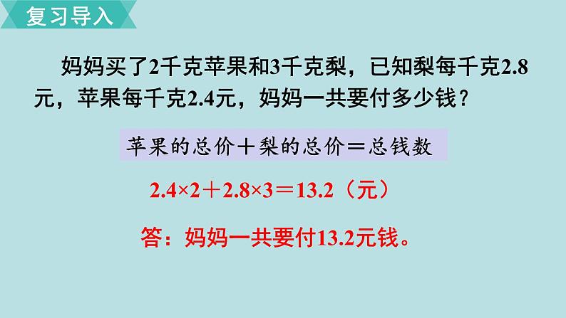 小学数学人教版五年级上册课件5单元简易方程第12课时实际问题与方程3第2页