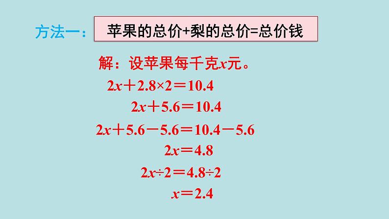 小学数学人教版五年级上册课件5单元简易方程第12课时实际问题与方程3第6页