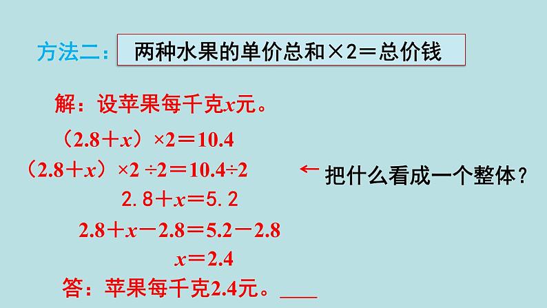 小学数学人教版五年级上册课件5单元简易方程第12课时实际问题与方程3第7页