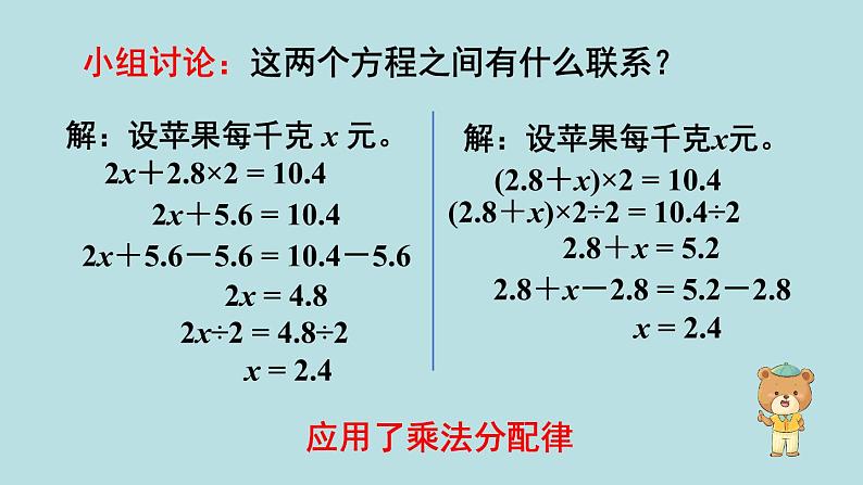 小学数学人教版五年级上册课件5单元简易方程第12课时实际问题与方程3第8页