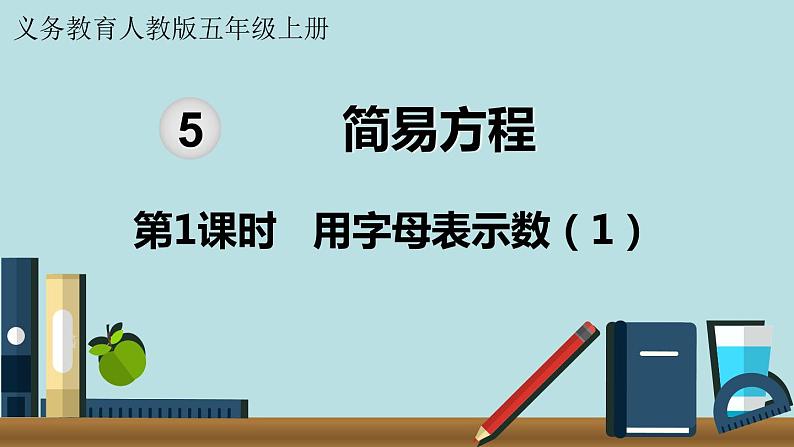 小学数学人教版五年级上册课件4单元可能性第1课时可能性1第1页