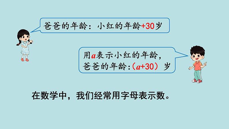 小学数学人教版五年级上册课件4单元可能性第1课时可能性1第5页