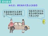 小学数学人教版五年级上册课件6单元多边形的面积第5课时梯形的面积