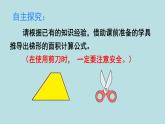 小学数学人教版五年级上册课件6单元多边形的面积第5课时梯形的面积
