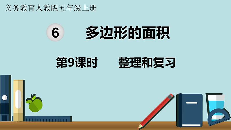 小学数学人教版五年级上册课件2单元位置练习九01