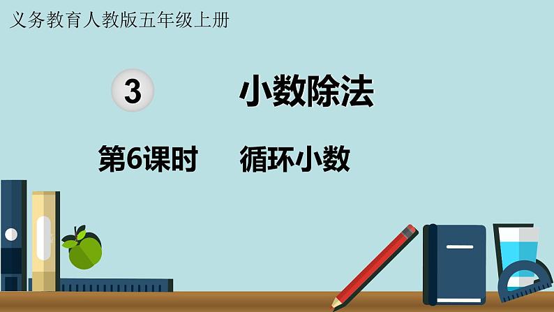 小学数学人教版五年级上册课件8单元总复习第3课时图形与几何第1页