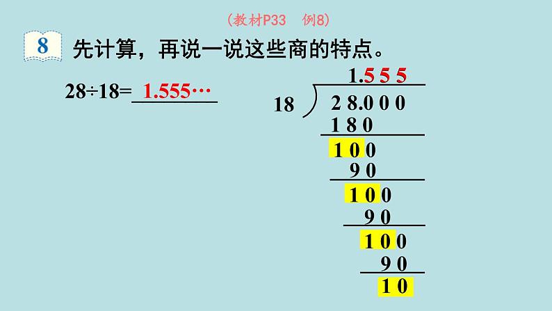 小学数学人教版五年级上册课件8单元总复习第3课时图形与几何第5页