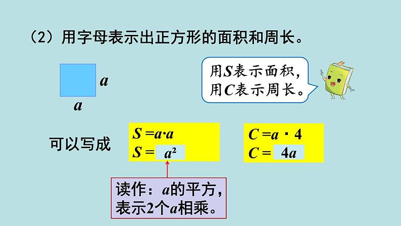 小学数学人教版五年级上册课件5单元简易方程第2课时用字母表示数205