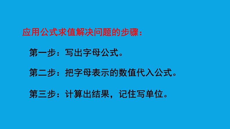 小学数学人教版五年级上册课件5单元简易方程第2课时用字母表示数207