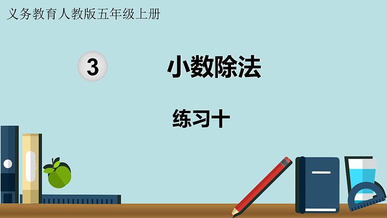 小学数学人教版五年级上册课件5单元简易方程第13课时实际问题与方程401