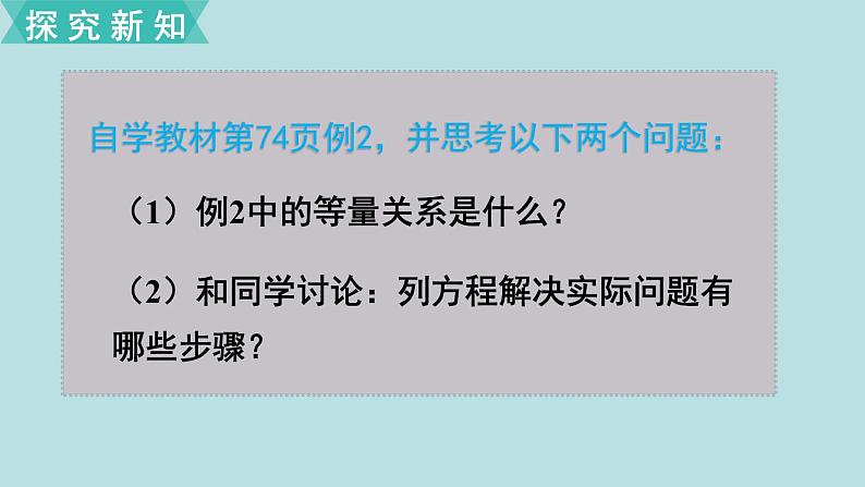 小学数学人教版五年级上册课件5单元简易方程第11课时实际问题与方程2第3页