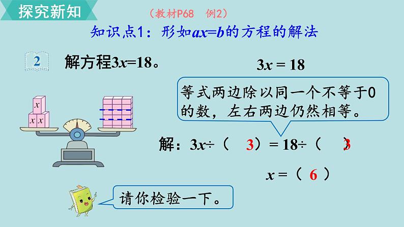 小学数学人教版五年级上册课件5单元简易方程第8课时解方程203