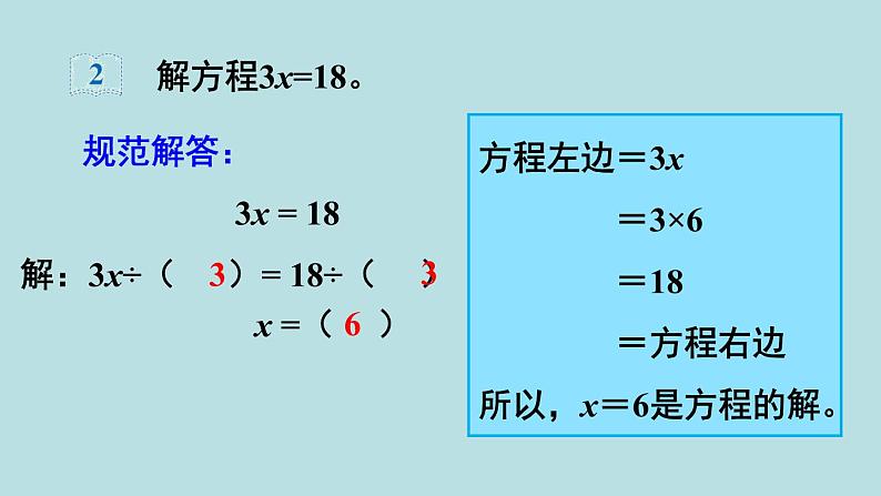 小学数学人教版五年级上册课件5单元简易方程第8课时解方程204