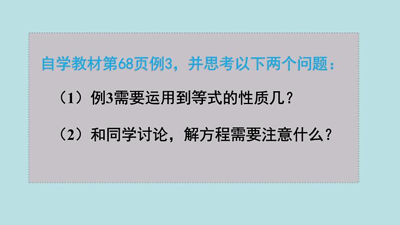 小学数学人教版五年级上册课件5单元简易方程第8课时解方程205