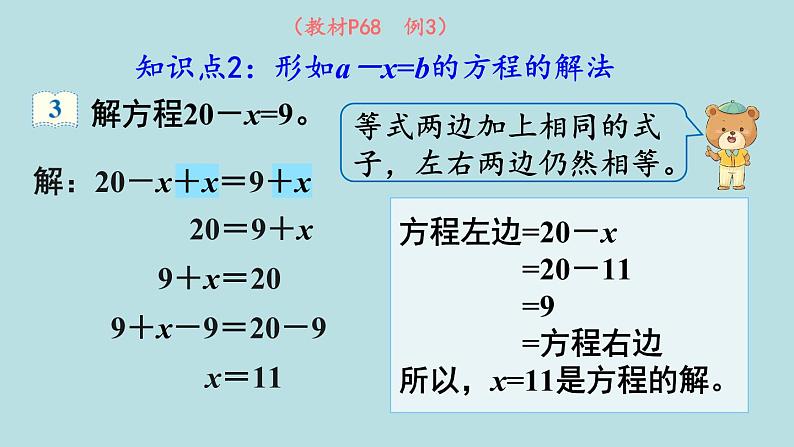 小学数学人教版五年级上册课件5单元简易方程第8课时解方程206