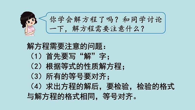 小学数学人教版五年级上册课件5单元简易方程第8课时解方程207