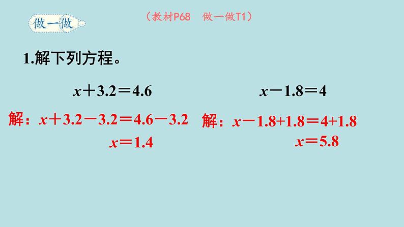 小学数学人教版五年级上册课件5单元简易方程第8课时解方程208