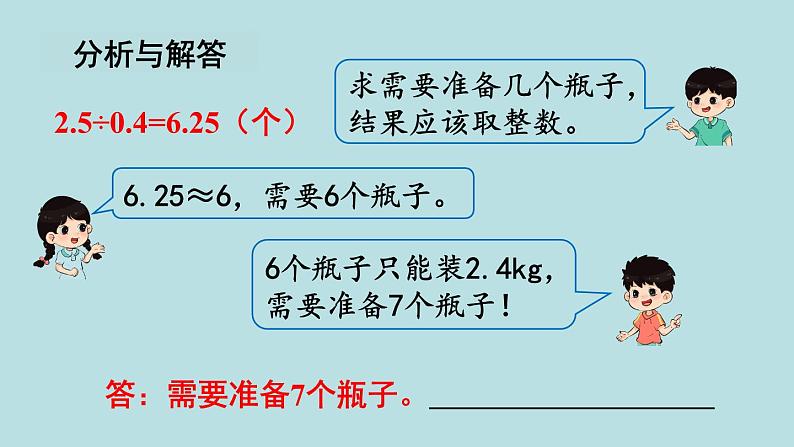 小学数学人教版五年级上册课件2单元位置第8课时解决问题04