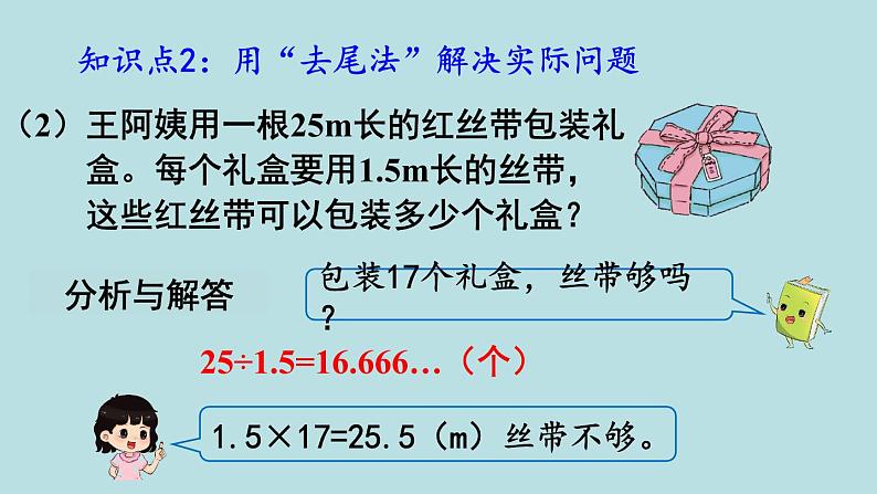 小学数学人教版五年级上册课件2单元位置第8课时解决问题06