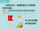 小学数学人教版五年级上册课件6单元多边形的面积第7课时组合图形的面积