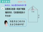 小学数学人教版五年级上册课件6单元多边形的面积第7课时组合图形的面积