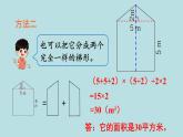 小学数学人教版五年级上册课件6单元多边形的面积第7课时组合图形的面积