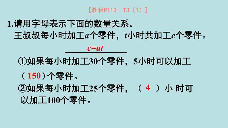 小学数学人教版五年级上册课件8单元总复习第2课时简易方程03