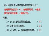 小学数学人教版五年级上册课件8单元总复习第2课时简易方程