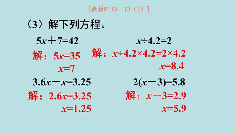 小学数学人教版五年级上册课件8单元总复习第2课时简易方程06