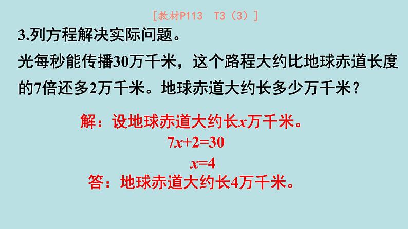 小学数学人教版五年级上册课件8单元总复习第2课时简易方程07