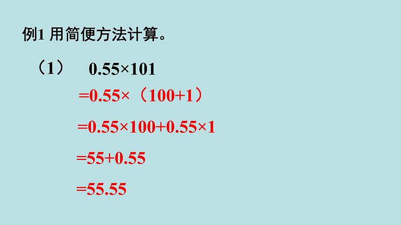 小学数学人教版五年级上册课件8单元总复习第1课时小数乘除法05