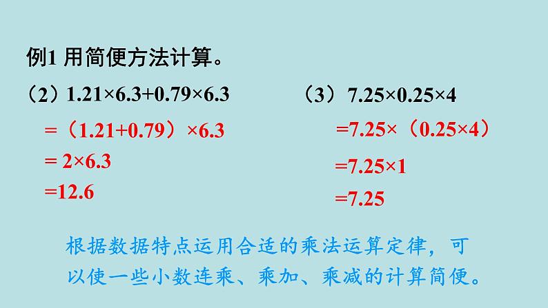 小学数学人教版五年级上册课件8单元总复习第1课时小数乘除法06