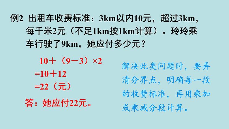 小学数学人教版五年级上册课件8单元总复习第1课时小数乘除法07