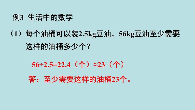 小学数学人教版五年级上册课件8单元总复习第1课时小数乘除法08