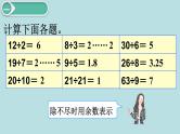 小学数学五年级下册教学课件2单元因数与倍数第1课时因数和倍数1