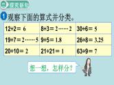 小学数学五年级下册教学课件2单元因数与倍数第1课时因数和倍数1