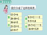 小学数学五年级下册教学课件2单元因数与倍数第1课时因数和倍数1