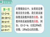 小学数学五年级下册教学课件2单元因数与倍数第1课时因数和倍数1