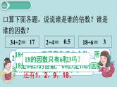 小学数学五年级下册教学课件2单元因数与倍数第2课时因数和倍数2